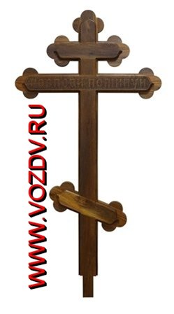 православный деревянный крест