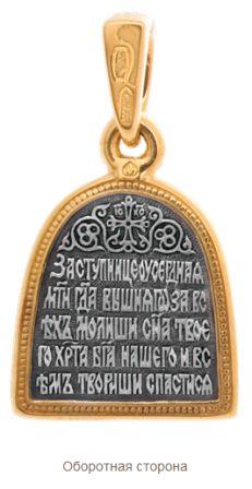 иконка Казанской Божией Матери с обратной стороны