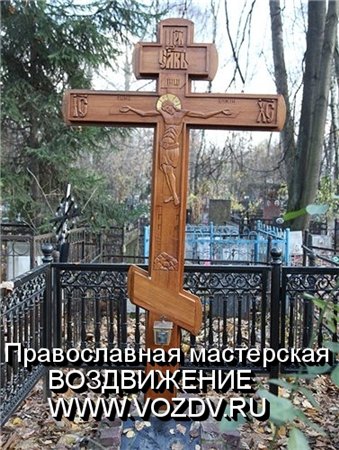 православный крест на кладбище с установкой в Москве