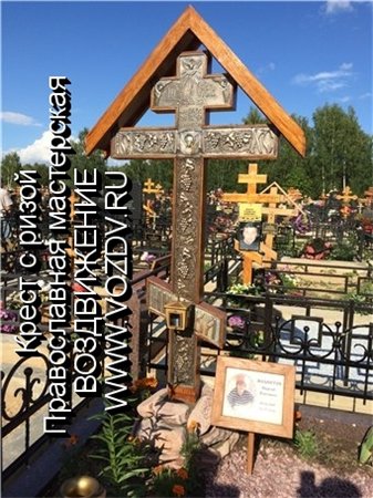 памятник крест православный