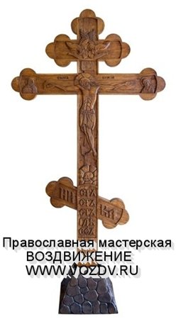 Купить деревянный могильный крест