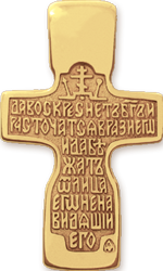 нательный православный крестик распятие от юрия федорова