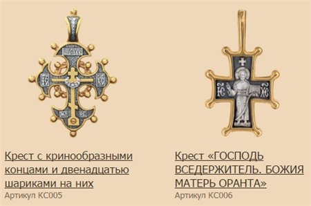 нательный православный крест 1