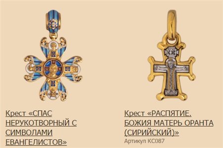 нательные православные крестики