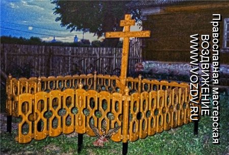 ограда на могилу