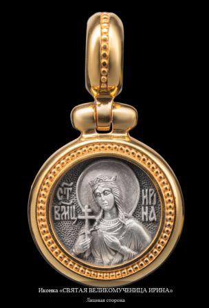 Круглая иконка святой великомученицы Ирины